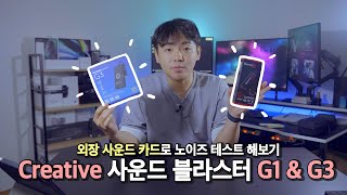 Creative 사운드 블라스터 G3 (정품)_동영상_이미지