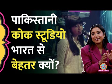 Pakistani Singers और Coke Studio Pakistan की तारीफ कर Shilpa Rao ने क्या बताया? GITN