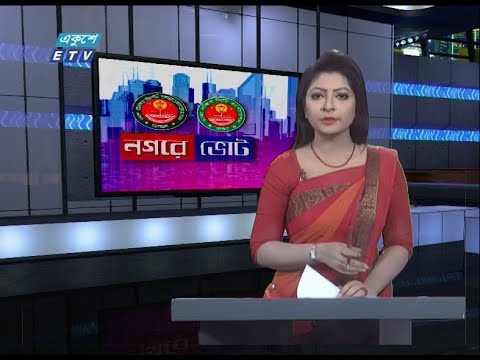 03 PM Special Bulletin || Dhaka City Corporation Election 2020 || ETV News