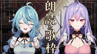 【朗読×歌枠】ナナもねで物語の世界へ旅しよう📚【にじさんじ/珠乃井ナナ/梢桃音】