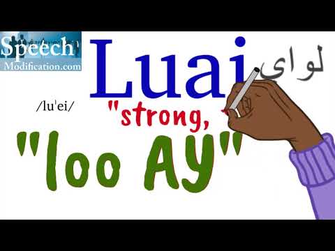 How to Pronounce Luai (Luai Meaning) Lindsay Lohan Baby Name
