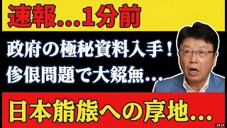速報！北村晴男が国が隠す偽装難民大量逃亡の真実を暴露【日本保守党】 #偽装難民 #日本保守党 #緊急速報