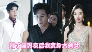 Eikel beschuldigt haar van ontrouw met oude liefde, zij scheidt en verliest 30kg, wordt mooi, eikel