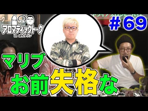 アロマティックトークinぱちタウン #69【木村魚拓ｘ沖ヒカルｘグレート巨砲】★毎週水曜日更新★