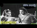 కలల అలలపై తేలెను Kalala Alalapai Song Gulebakavali Katha 1962