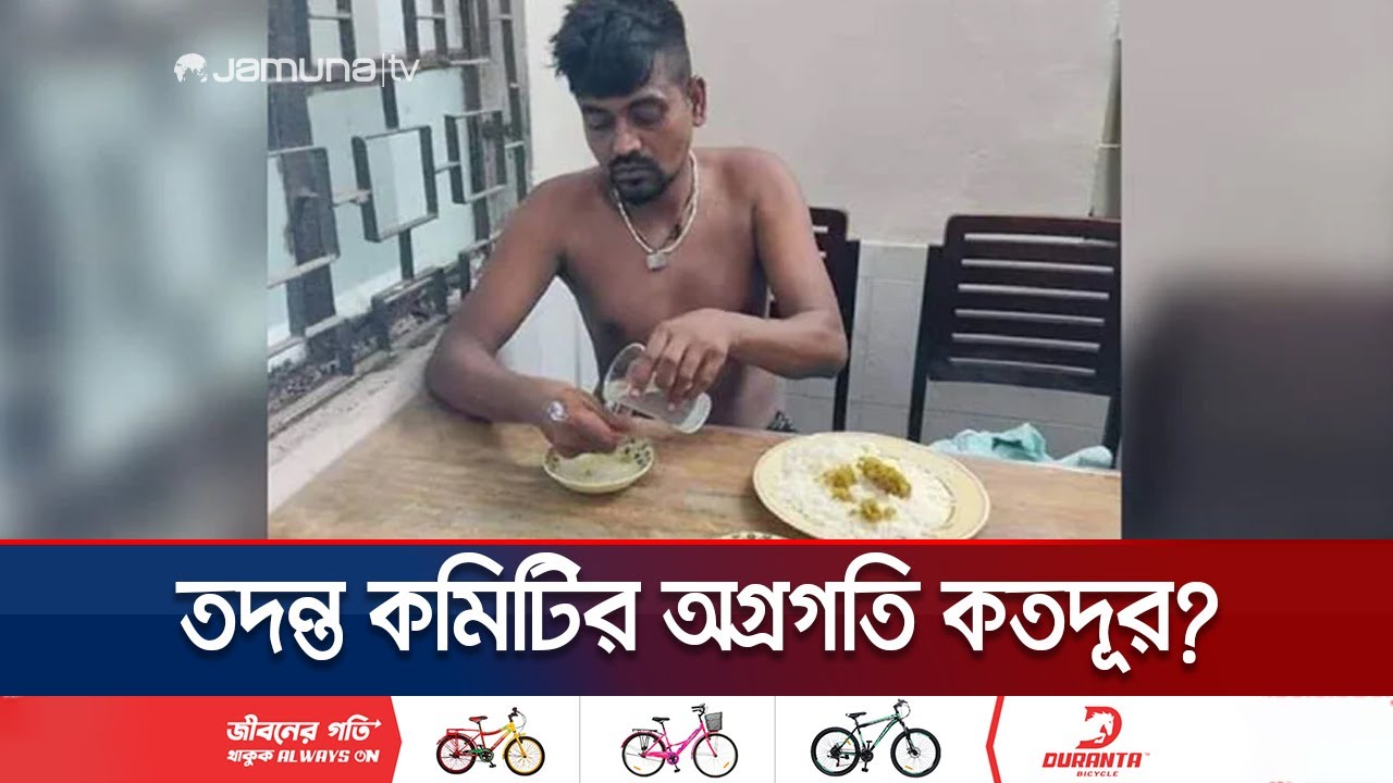 পিটিয়ে হত্যার ঘটনায় নড়েচড়ে বসেছে ঢাবি; চলছে সিন্ডিকেট সভা | Toffazzal death | Jamuna TV