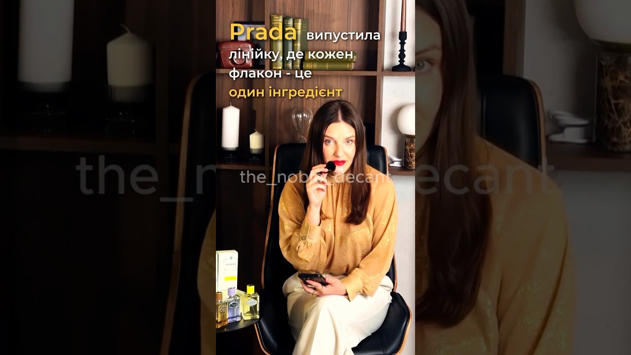 Парфуми Prada (the_nobel_decant)