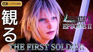 【観るゲーム】FF7 エバークライシス ファーストソルジャー エピソード2（FF7ECFS） メインストーリー動画 日本語吹替/日本語字幕 4K PC版 最高画質