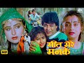 Meet Mere Man Ke 1991 Hindi Full Love Story Movie Feroz Khan Salma Agha Ayesha Jhulka