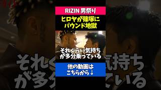 ヒロヤvs篠塚辰樹の試合展開について