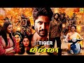 Tiger Vishwa Tamil Dubbed Full Movie Naga Chaitanya Kajal Aggarwal Devi Sri Prasad