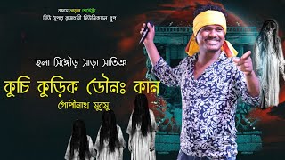 Download lagu Kuchi Kuriko Dono Kan || Gopinath Murmu || New santali program video song 2023 mp3 Download lagu Kuchi Kuriko Dono Kan || Gopinath Murmu || New santali program video song 2023 mp3