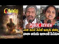 C Mantham Movie Genuine Public Talk C Mantham Movie Review CMantham