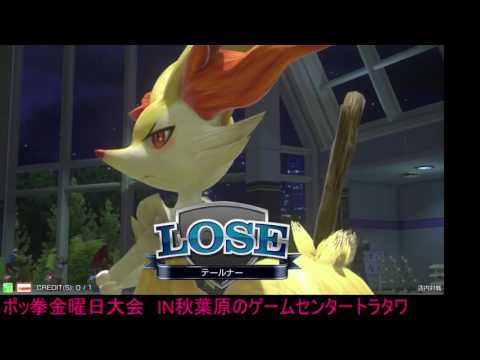 Toratawa 1on1: ??? (Braixen) vs Tokage (Charizard) - Casuals