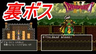 新改造版ドラゴンクエストⅣ生実況#10