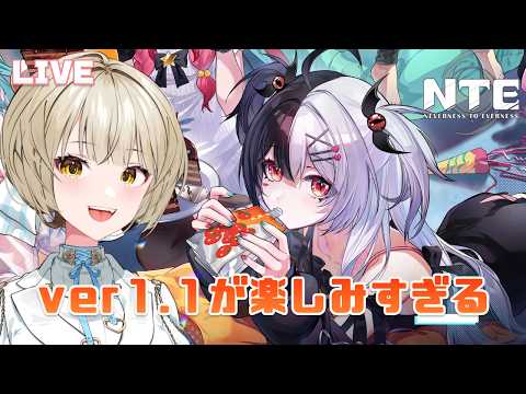【NTE: Neverness to Everness】予告番組の情報量多すぎ…!!今のうちにできることやる!【さきねる/Vtuber】