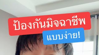 โดน ดูด เงิน จากมือถือ มือถือปุ่มกด ซื้อที่ไหน โทรศัพท์ แบ ต อึด 2025 ป้องกัน มิจฉาชีพ ครูหนึ่งสอนดี