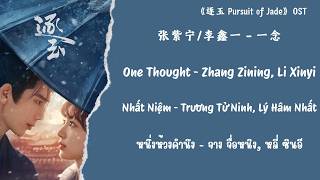 Download lagu 张紫宁/李鑫一 (Zhang Zining, Li Xinyi) - 一念 (One Thought)《逐玉 Pursuit of Jade》OST【Chi/Pin/Eng/Viet/Thai】 mp3