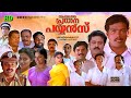 Super Hit Malayalam Full Movie Sthalathe Pradhana Payyans Jagadeesh Suresh Gopi Jagathy