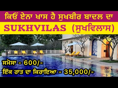 SUKHVILAS SPA RESORT - New Chandigarh (Full Video) #hotel #bhagwantmann #sukhbirbadal #trending