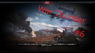 War Thunder  #６