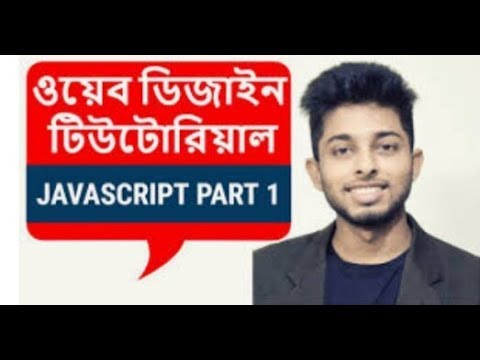 Java Script Tutorial Introduction To Javascript Part 1 Freelancer Nasim