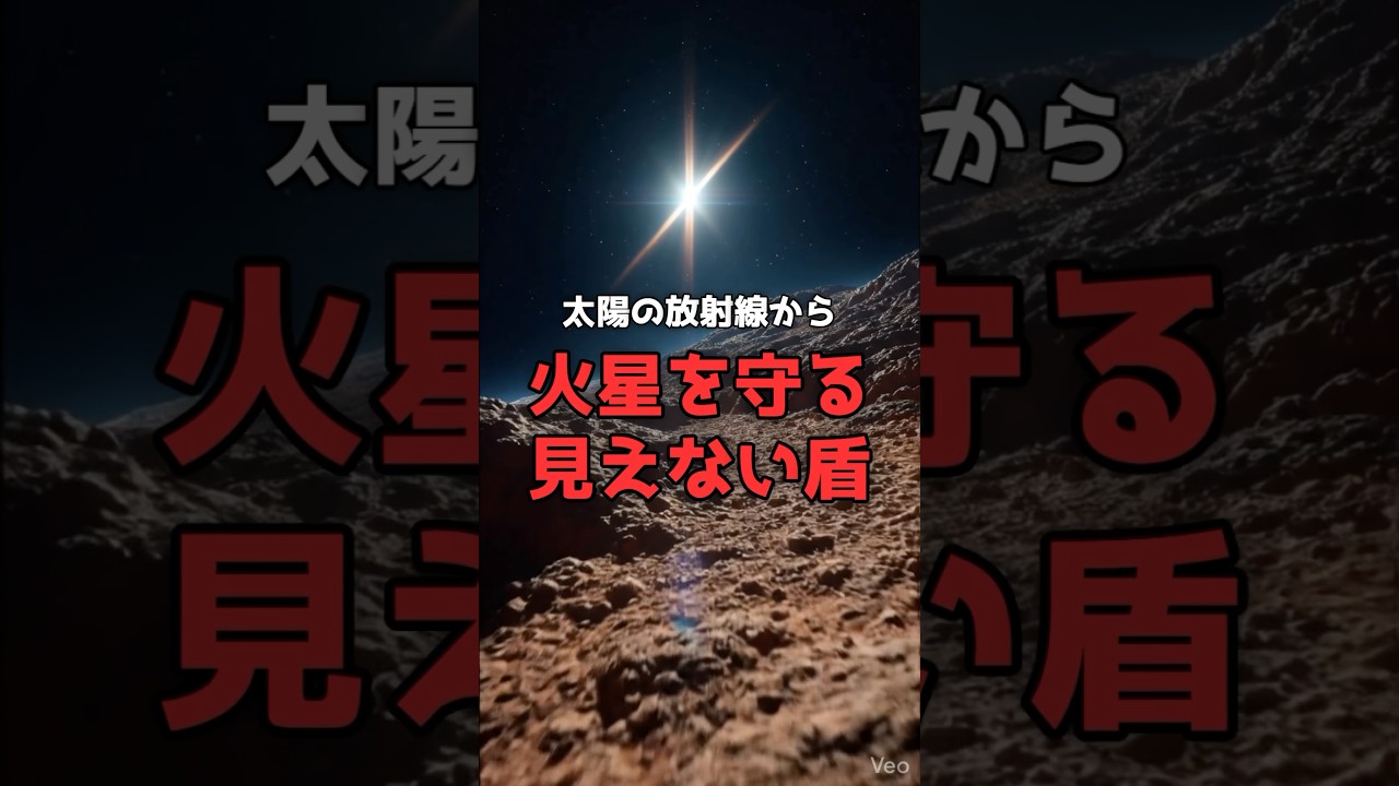 火星に大気を取り戻す「人工磁気シールド」。 のサムネイル