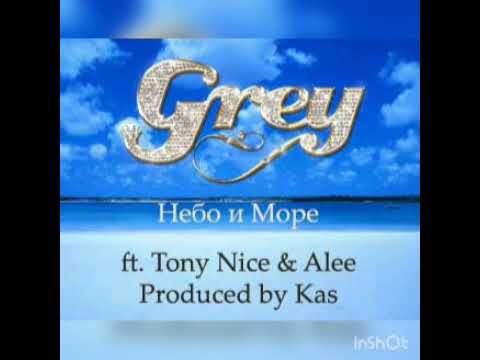 Grey feat Tony Nice & Alee - Небо и Море