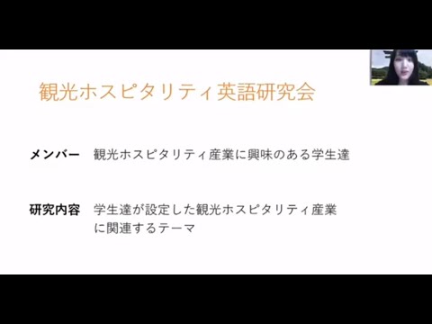 情報学科 国際教養学科　観光ホスピタリティ英語研究会　活動紹介（追手門学院大学）