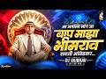 Ja Jagala Sang Ja Baap Maza Bhimrao Dj Song Bhim Jayanti 2026 DJ Vaibhav In The Mix