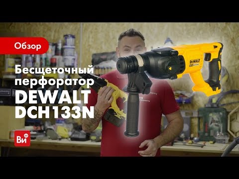 DeWalt akumuliatorinis perforatorius DCH133N-XJ be akumuliatoriaus ir kroviklio video