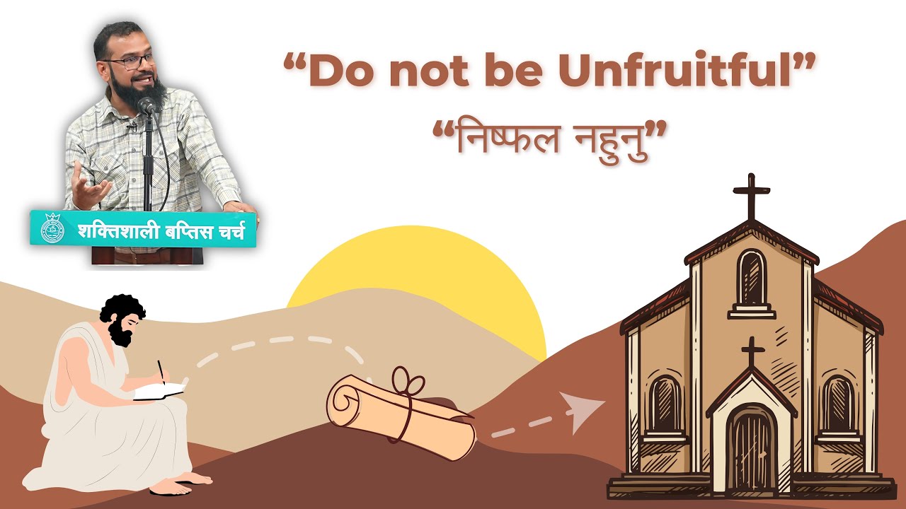निष्फल नहुनु