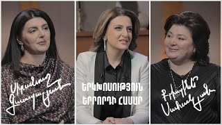 Երկխոսություն երրորդի համար․ Օպերա