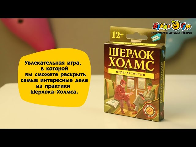 Игра настольная Dream Makers Шерлок Холмс с 12лет - видео