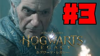 #3【ホグワーツレガシー】魔法学校ではやきそばが流行ってるらしい