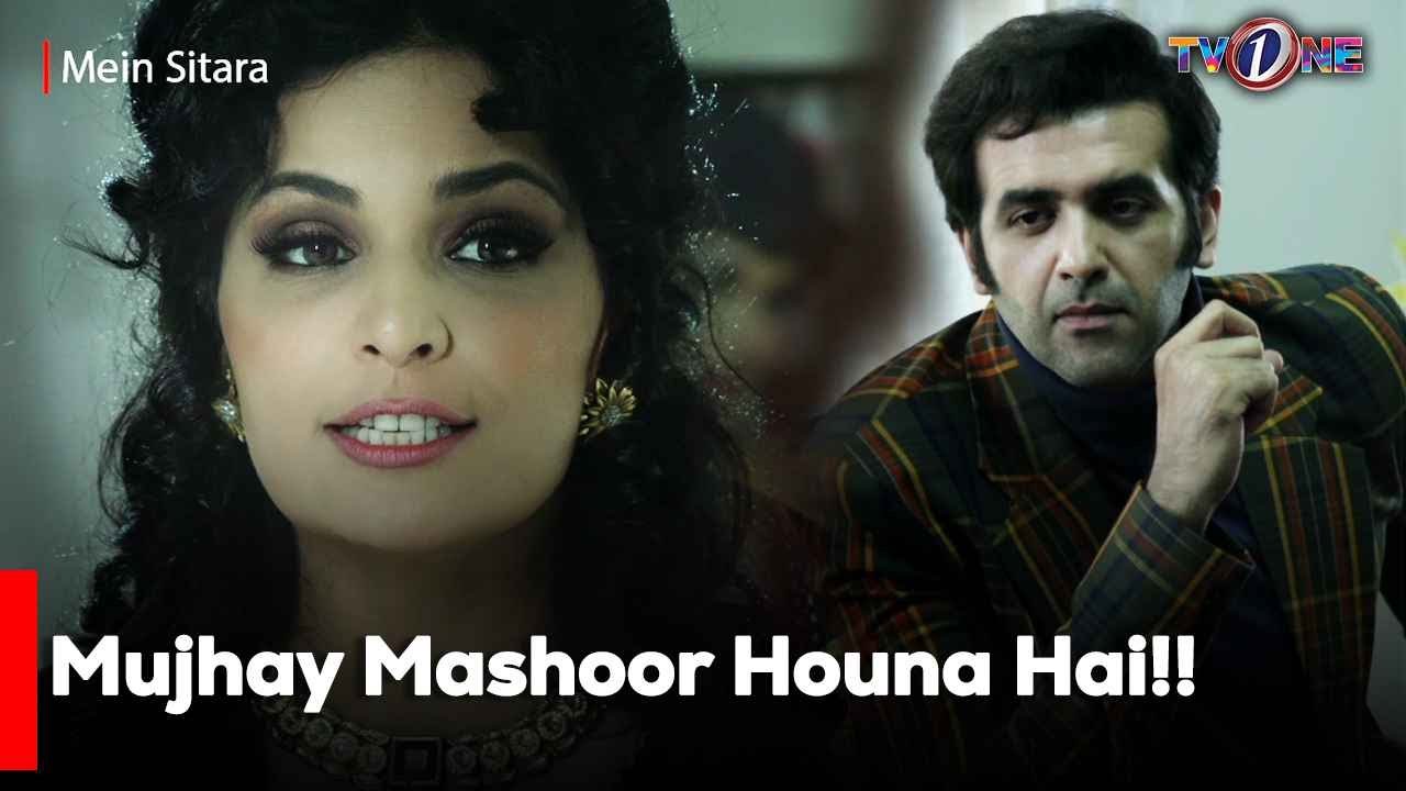Mujhay Mashoor Houna Hai!! | Saba Qamar | Mikaal Zulfiqar | Meera | Tv One |