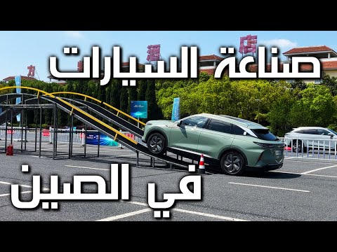 الرحلة اللي غيرت منظوري للسيارات الصينية