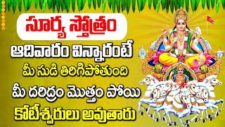Powerful Surya Stotram | Lord Surya Bhagavan Songs in Telugu | Telugu Devotional Songs