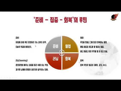 [예고편] 경기력 향상을 위한 좋은 습관 만들기