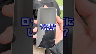 - いきなり友達にスマホのロック画面見せてほしいって言ったらとんでもないものがwwwww