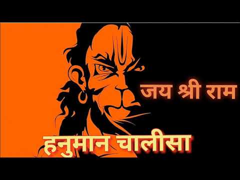 श्री हनुमान चालीसा जय श्री राम 🚩 भक्ति भजन Hanuman chalisa lyrics jay shree Ram 🙏🚩🚩