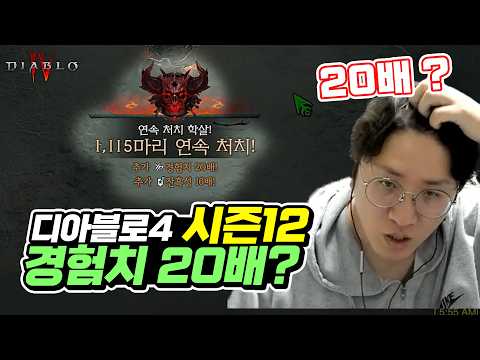 [디아블로4 시즌 12] 1부터 만렙까지 하이패스! 최스타가 극찬한 가장 빠른 초반 레벨업 가이드