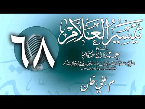 وانەی شەست و هەشتەم