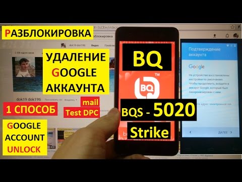 Разблокировка аккаунта google BQ BQS-5020 Strike ( 1 способ ) FRP Bypass Google account bqs 5020