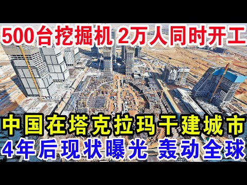500 escavadeiras e 20.000 pessoas construíram ao mesmo tempo, na cidade de Jiancheng, o centro da Torre e da Paisagem da China, quatro anos depois, o estado atual da exposição à luz está se movendo em todo o mundo!