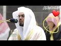 Surah Maryam Best Quran Recitation in the World By Sheikh Yasser Al Dosari