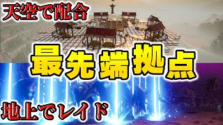 【新テクニック】これが"次世代"の拠点。レイドと配合拠点を両立する「空中ハイブリッド拠点」の完全解説。【パルワールド/テラリアアプデ】