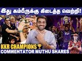 KKR க்கு Shahrukh சொன்ன Message! - Commentator Muthu | SRH | Gautam Gambhir IPL Finals