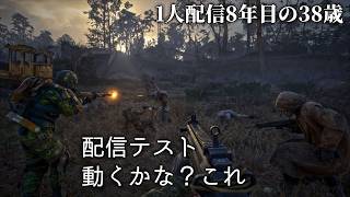🔴配信歴8年目の38歳のS.T.A.L.K.E.R. 2テスト