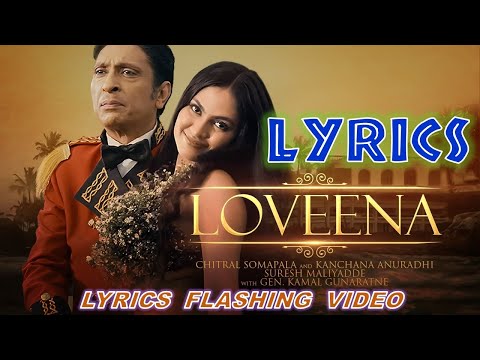 Loveena ලොවීනා  Chitral Somapala   Kanchana Anuradhi   Suresh Maliyadde with LYRICS